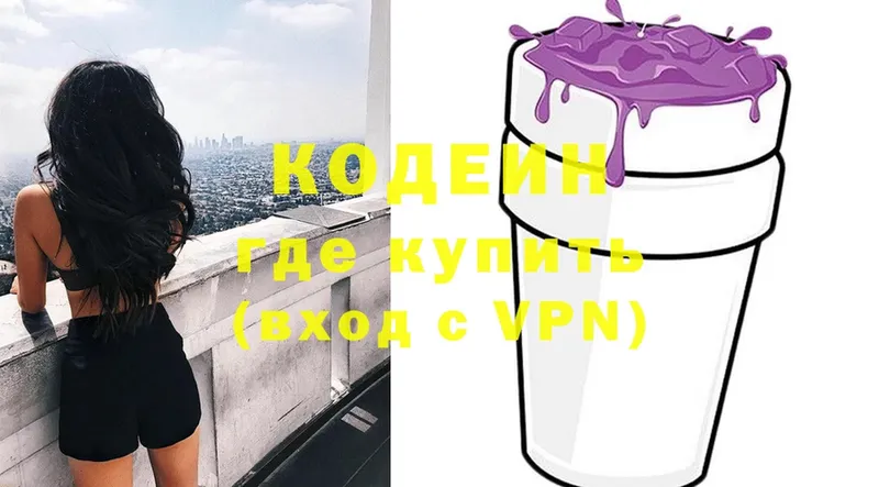 Codein Purple Drank  Гурьевск 